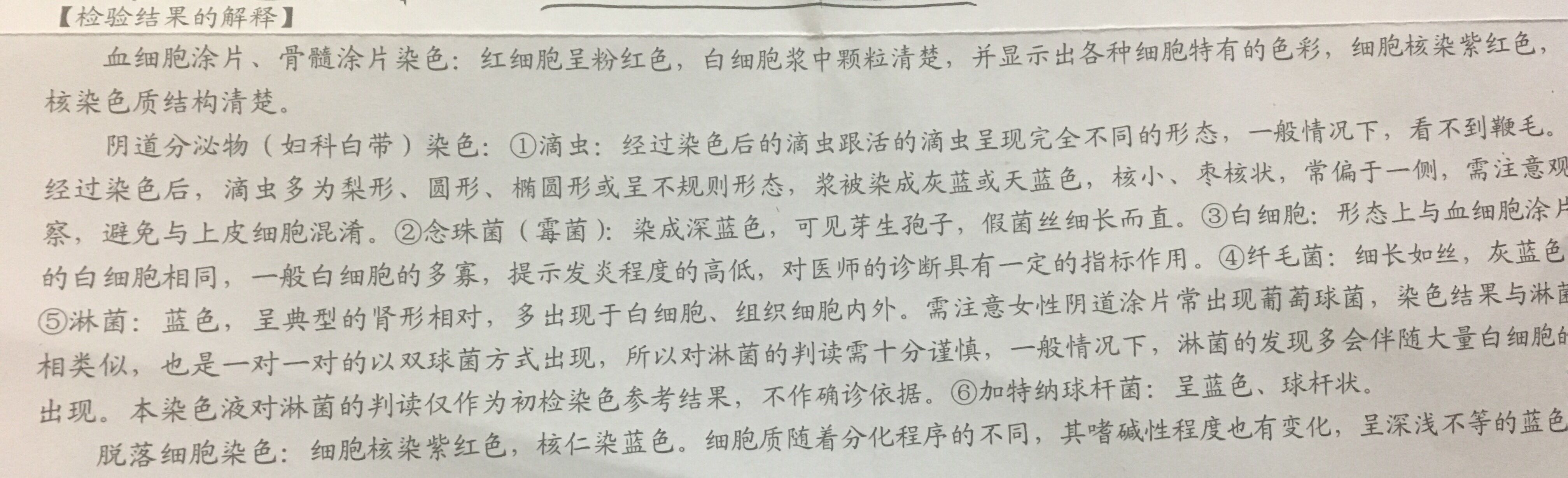 我与尿常规不得不说的故事（三）：瑞氏染液