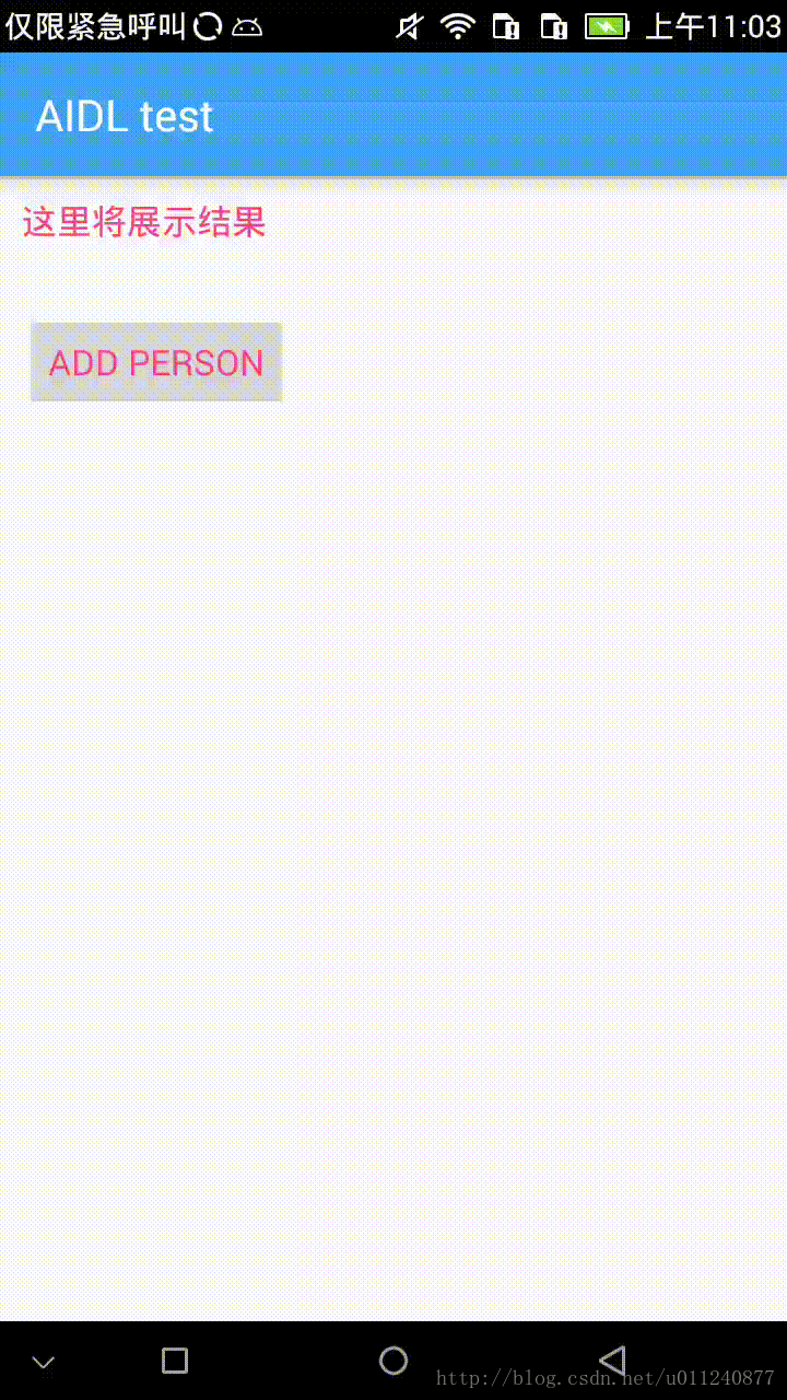 Android 进阶7：进程通信之 AIDL 的使用