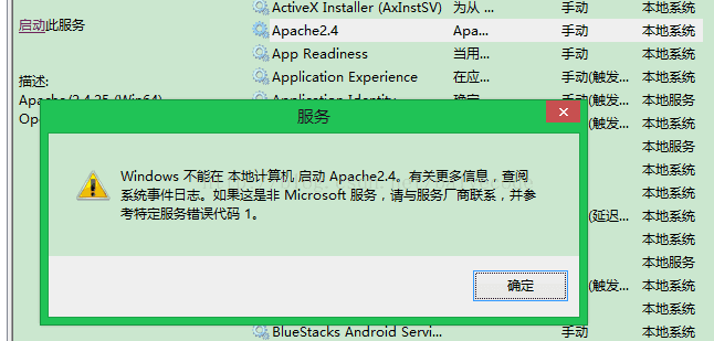 
			
				apache服务器无法启动，发生服务特定错误:1			