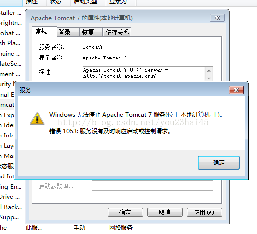 错误1053:服务没有及时响应启动或控制请求