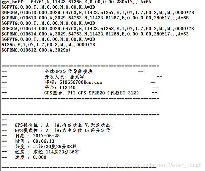 安信可A7编程获取GPS信息