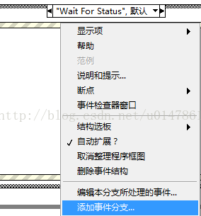 计算机生成了可选文字:.WaitForStatu'"帮助说明和提示…断点卜事中险查器窗口生刮勾选板卜J自动扩展？取消整理程序框图州除孰用右构编辑本分支所处理能事件…