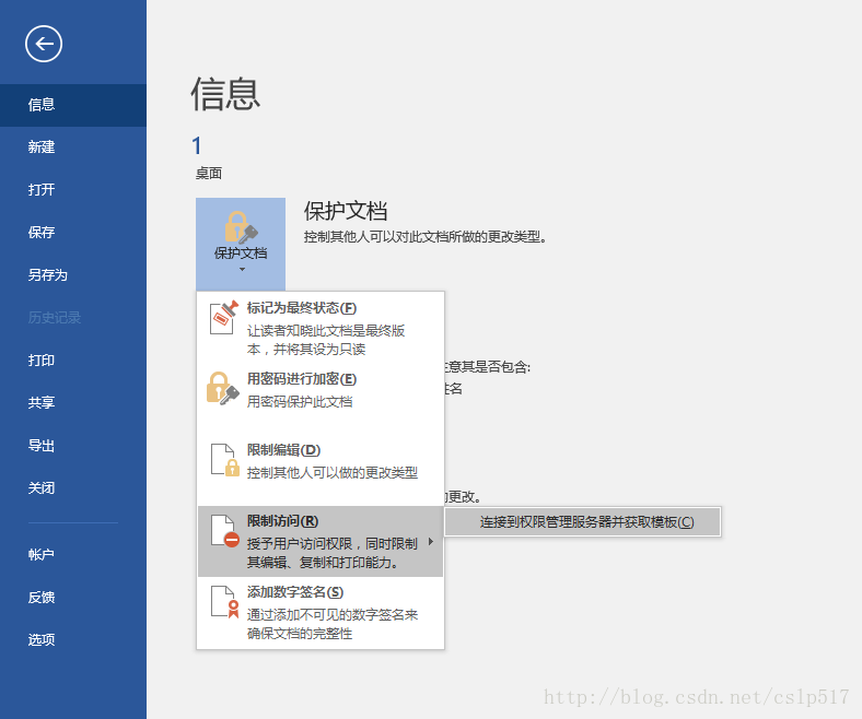 使用RMS API 自定义Office（Word、Excel、PPT）加密策略
