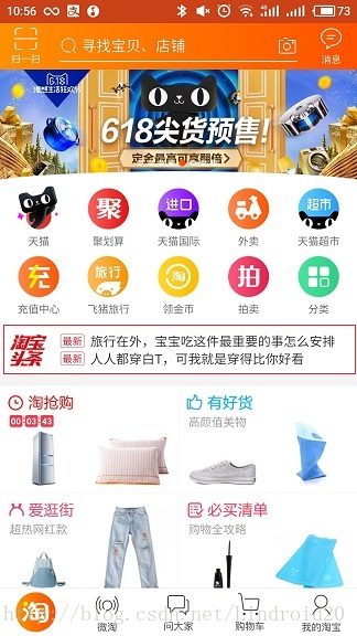 淘宝头条示意图