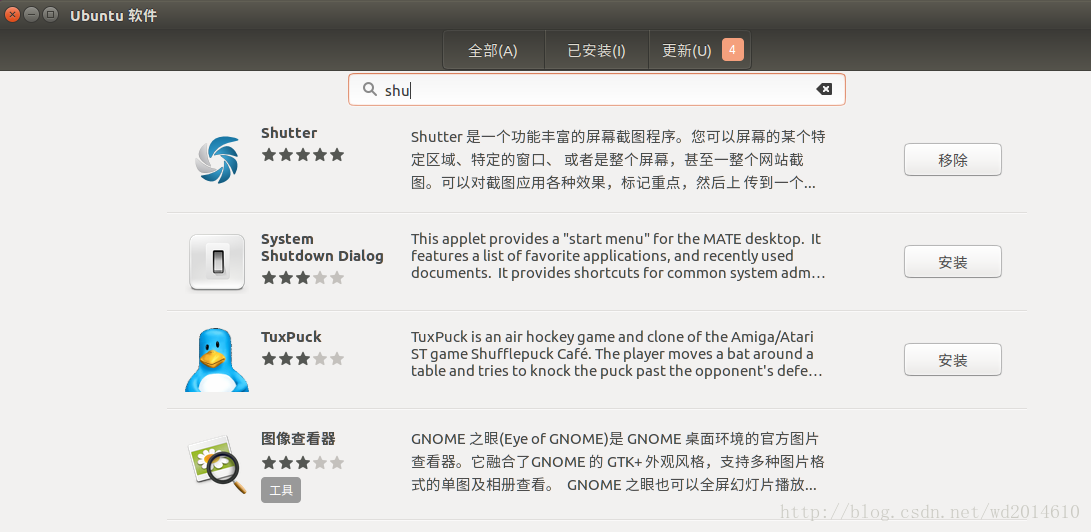 Ubuntu中最简单好用截图工具shutter安装