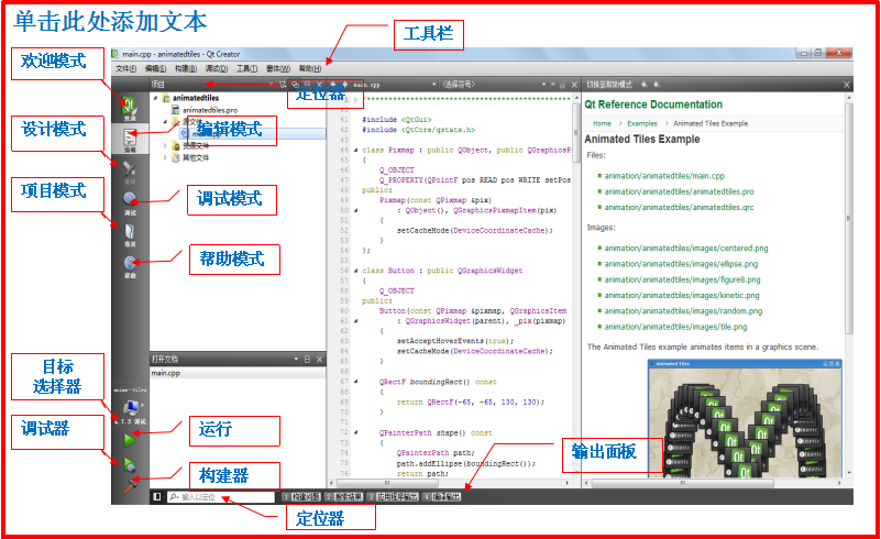 QT 開發工具--Qt Creator