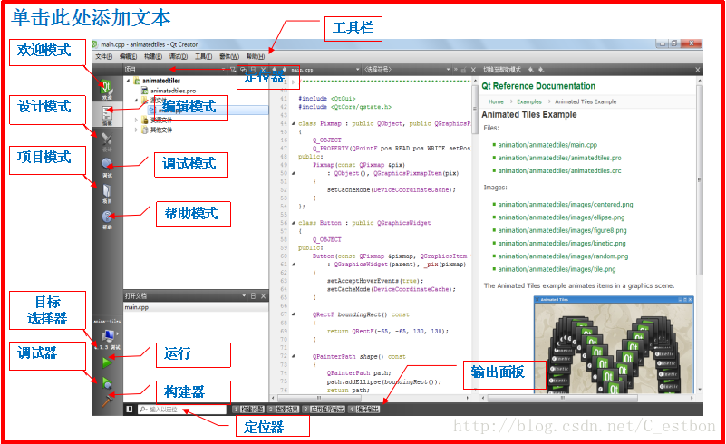 QT 开发工具--Qt Creator