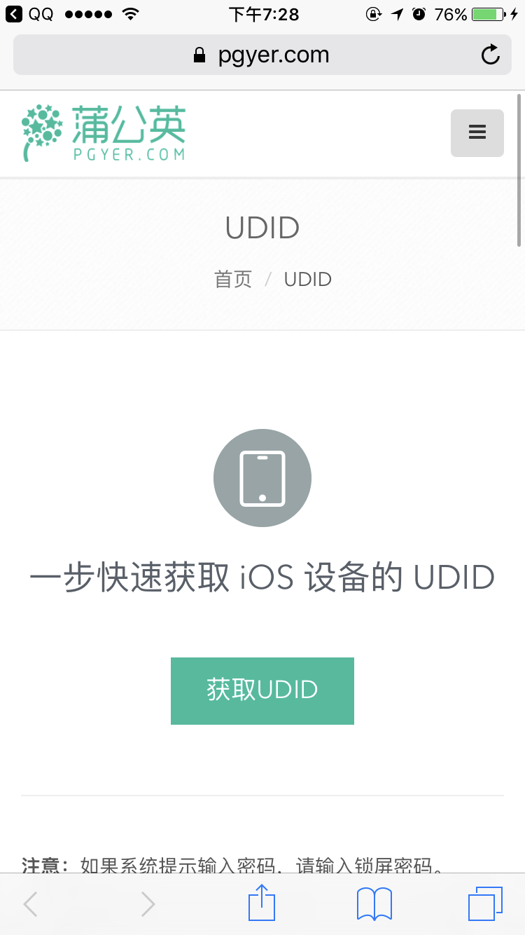 iphone手机获取不了软件_手机uuid什么意思