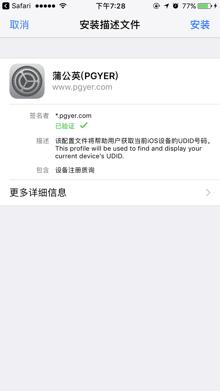 iphone手机获取不了软件_手机uuid什么意思