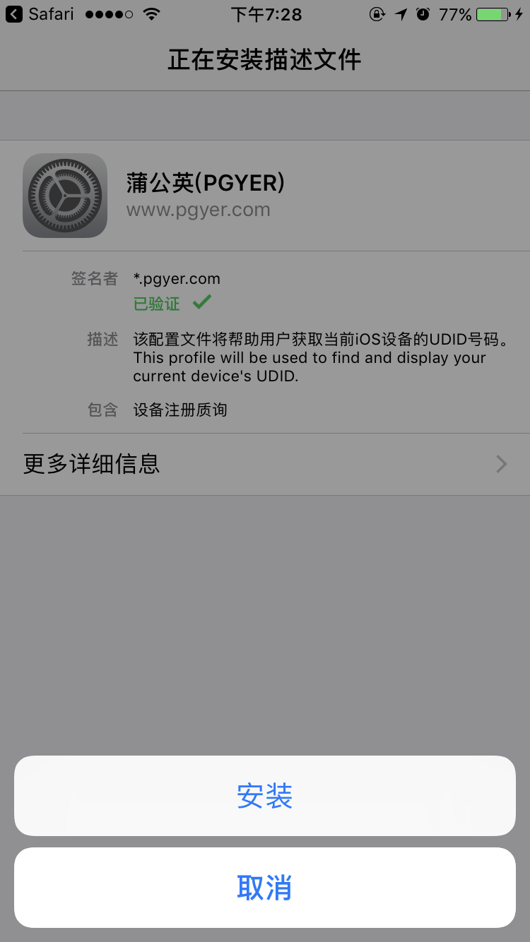 iphone手机获取不了软件_手机uuid什么意思