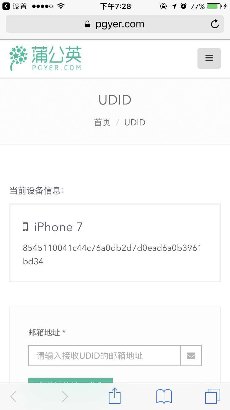 iphone手机获取不了软件_手机uuid什么意思