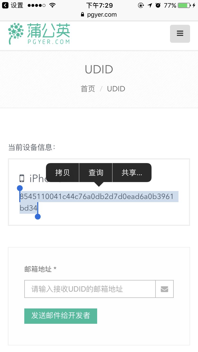 iphone手机获取不了软件_手机uuid什么意思