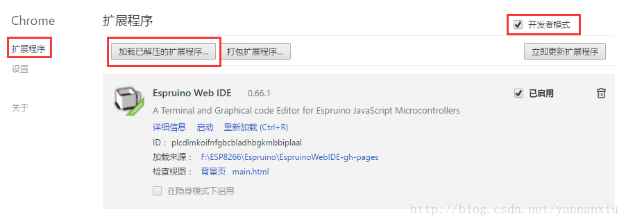 加载Espruino Web IDE