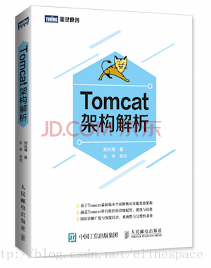 《Tomcat架構解析》