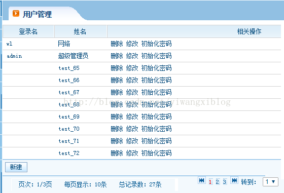 Java分页查询（真分页）