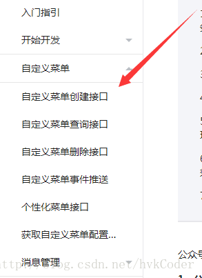 自定义菜单- 自定义菜单创建接口