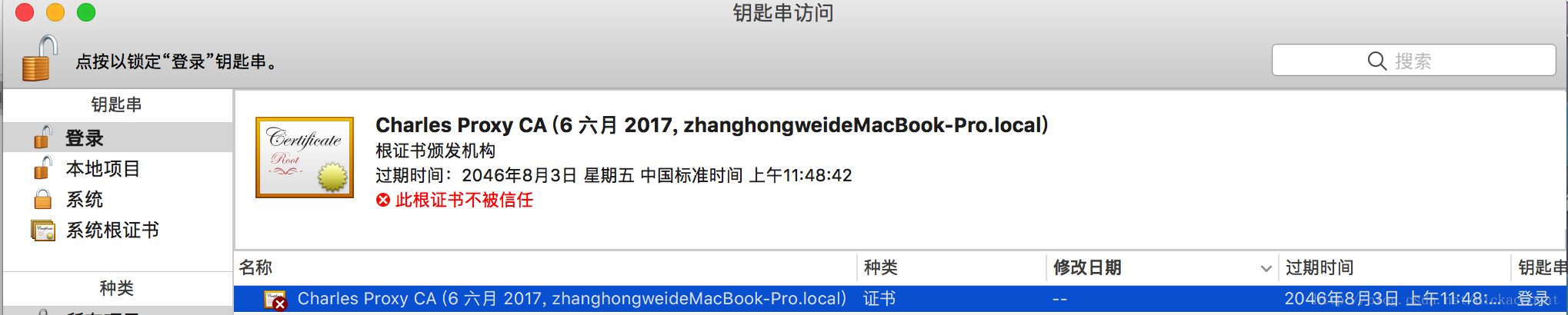 tips 安装根证书,默认不信任,需要到钥匙串里,点击信任:安装根证书