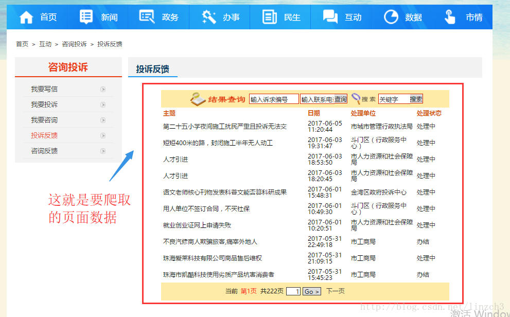 python爬虫——爬取用js实现翻页的