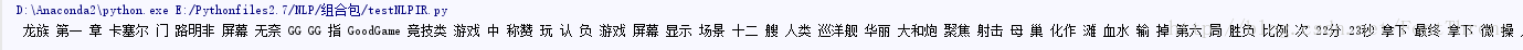 Python使用NLPIR2016进行中文分词