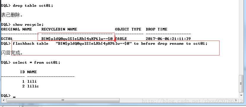 闪回表操作语法+使用闪回删除