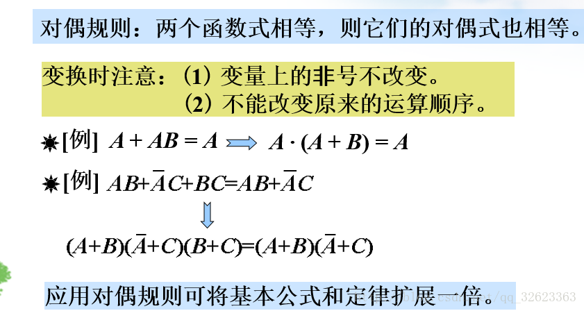 对偶规则