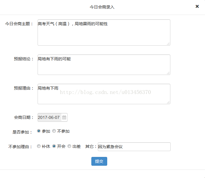 Ajax中根据json数据不同，对页面上的单选框Radio进行回显