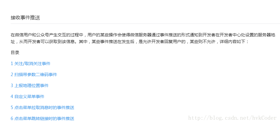 微信接收事件推送