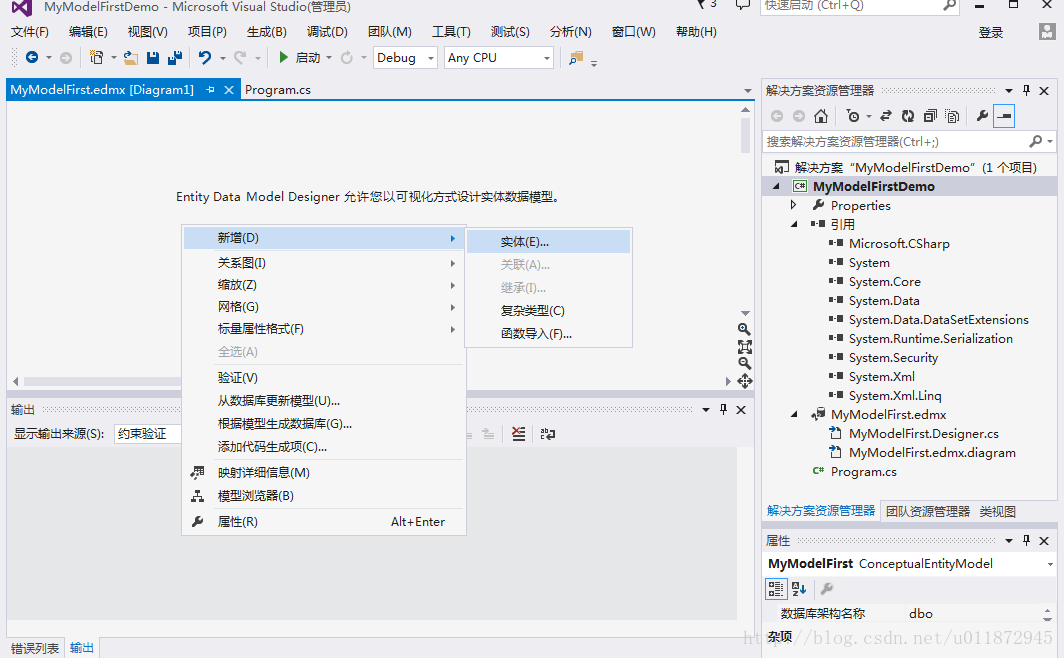 EF之Model First模型优先