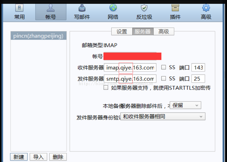 foxmail创建账号时，本地和网易网页版同步操作