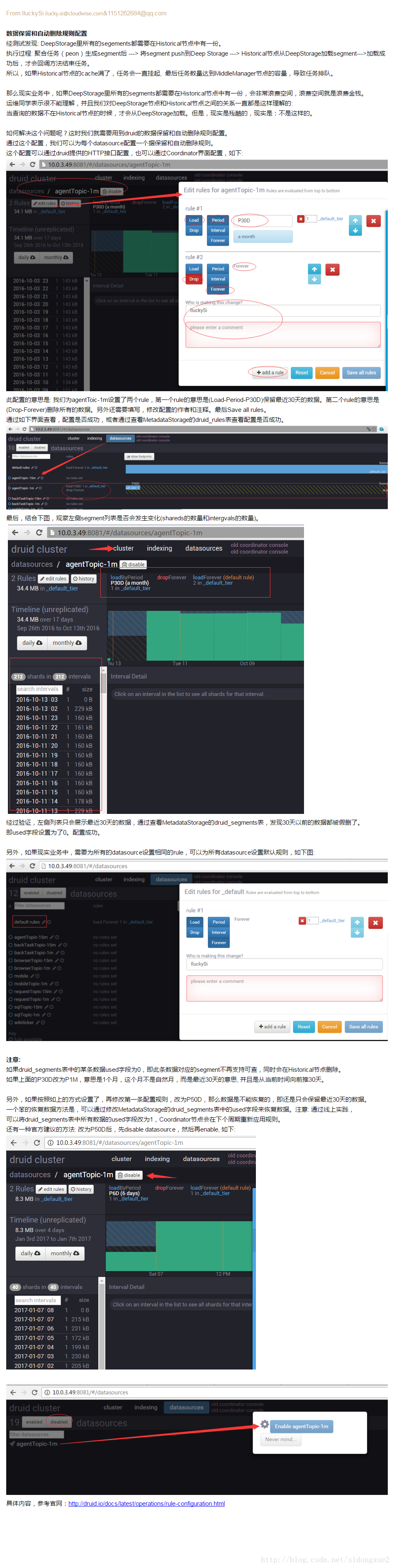 数据保留和删除规则配置