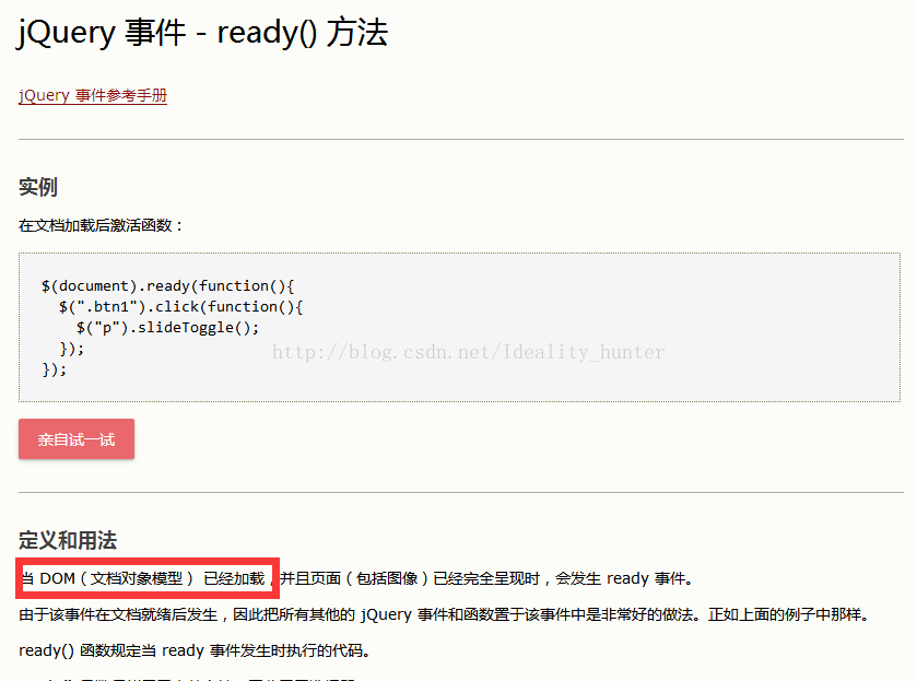 你真的了解jquery的ready函数吗 当dom 文档对象模型 已经加载 就执行ready里的代码 Dom何时加载完毕 Jquery 对html局部操作 Dom为什么不重新加载 Ideality Hunter的专栏 Csdn博客