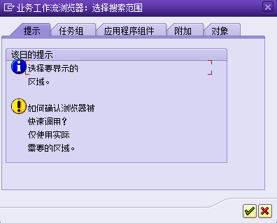 SAP WF模块怎么定义