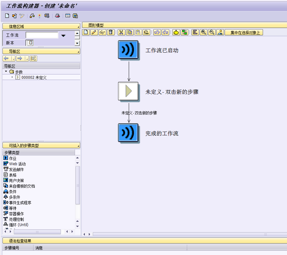 SAP WF模块怎么定义