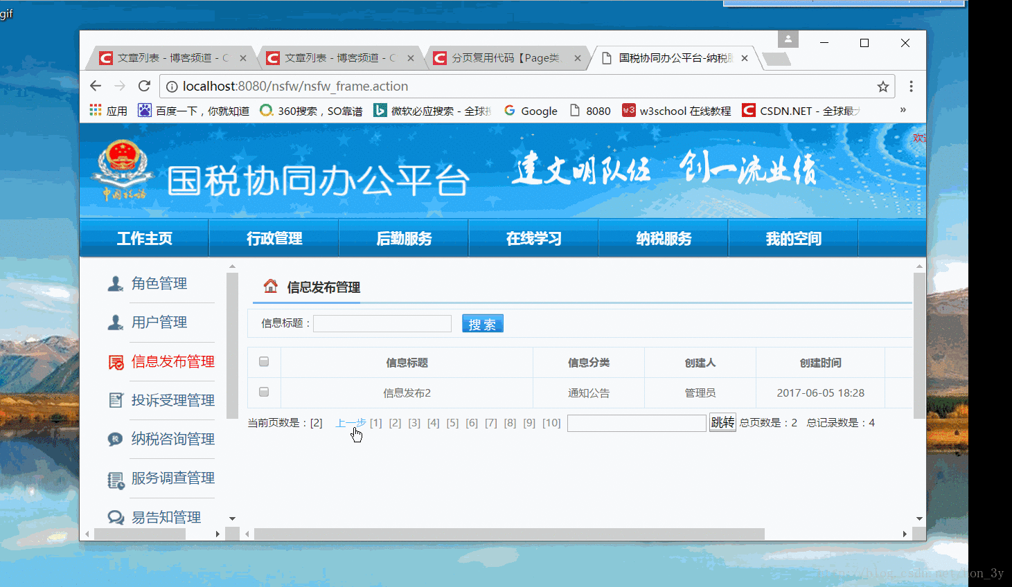 纳税服务系统【条件查询数据回显、分页】