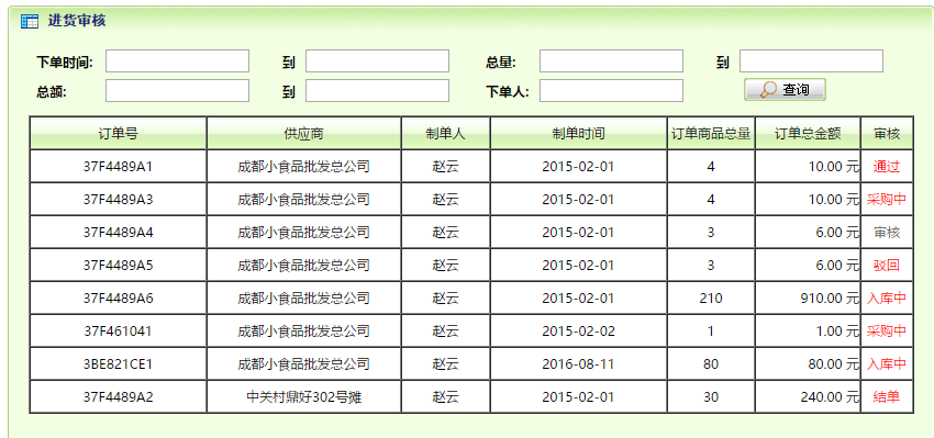 采购订单采购商品的时候,就需要下一个订单了,指定采购商品的相关信息