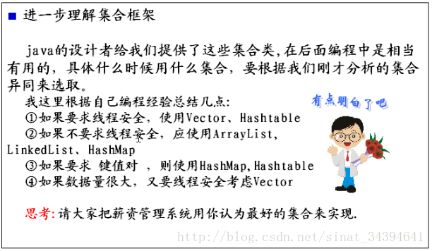 我们如何选择Java集合类使用