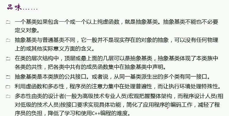 纯虚函数 和 抽象类