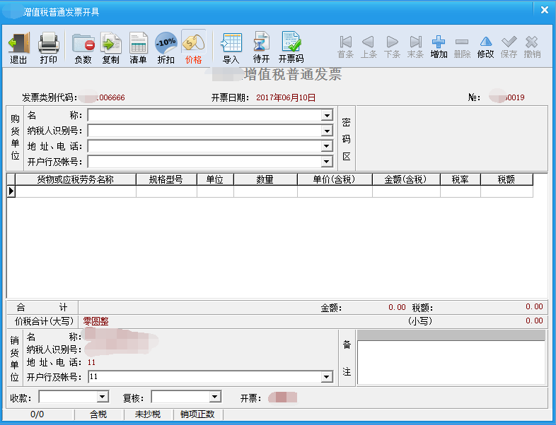 税控盘开票助手Excel导入或ERP导入开票明细接口使用说明(使用手册)