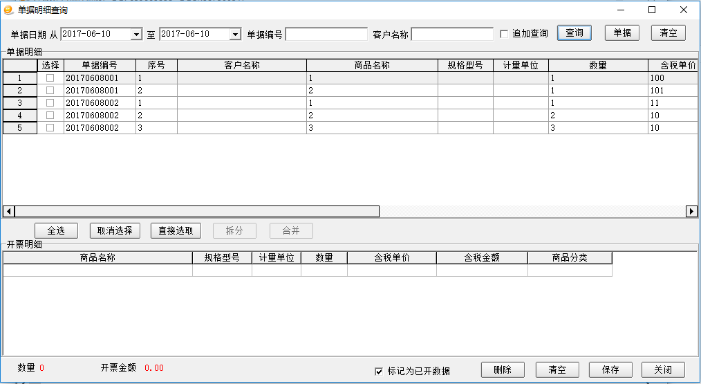 税控盘开票助手Excel导入或ERP导入开票明细接口使用说明(使用手册)