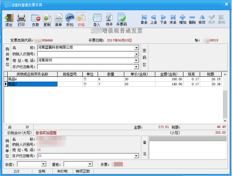 税控盘开票助手Excel导入或ERP导入开票明细接口使用说明(使用手册)