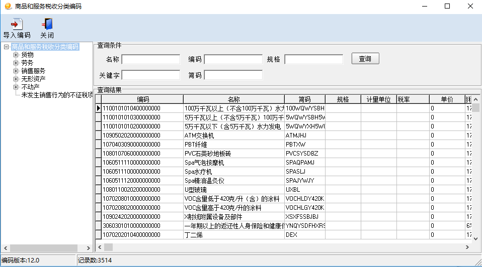 税控盘开票助手Excel导入或ERP导入开票明细接口使用说明(使用手册)