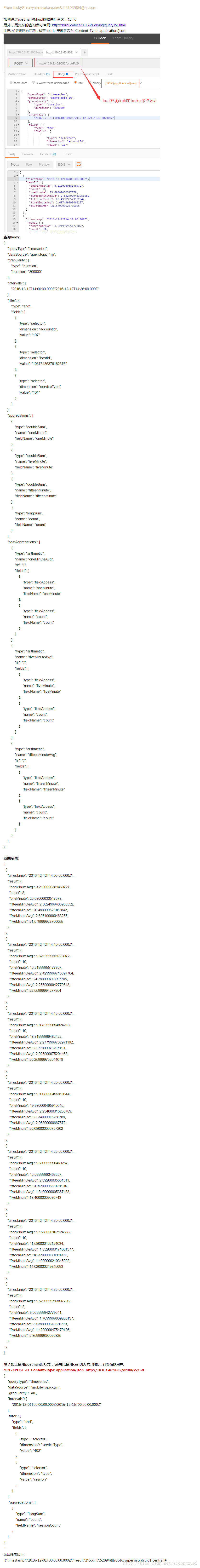 通过postman或者curl查询druid数据