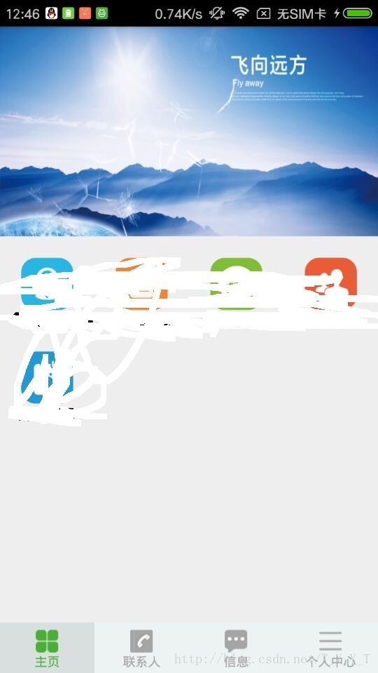 使用ViewPager+LinearLayout来实现页面之间的切换和点击