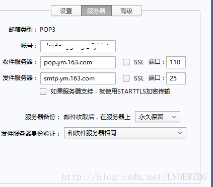 这要设置一下收发服务器就可以了