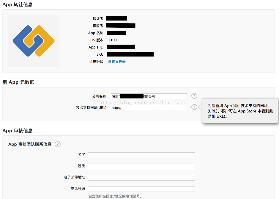 Ios 转让app 变更开发商名字 Hero博客 Hero Wqb的博客 Csdn博客