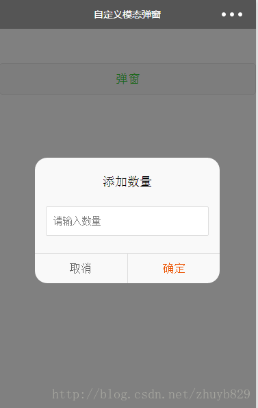 WeChat Mini Program Example: Code Implementation of Custom Dialog Box