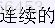 这里写图片描述