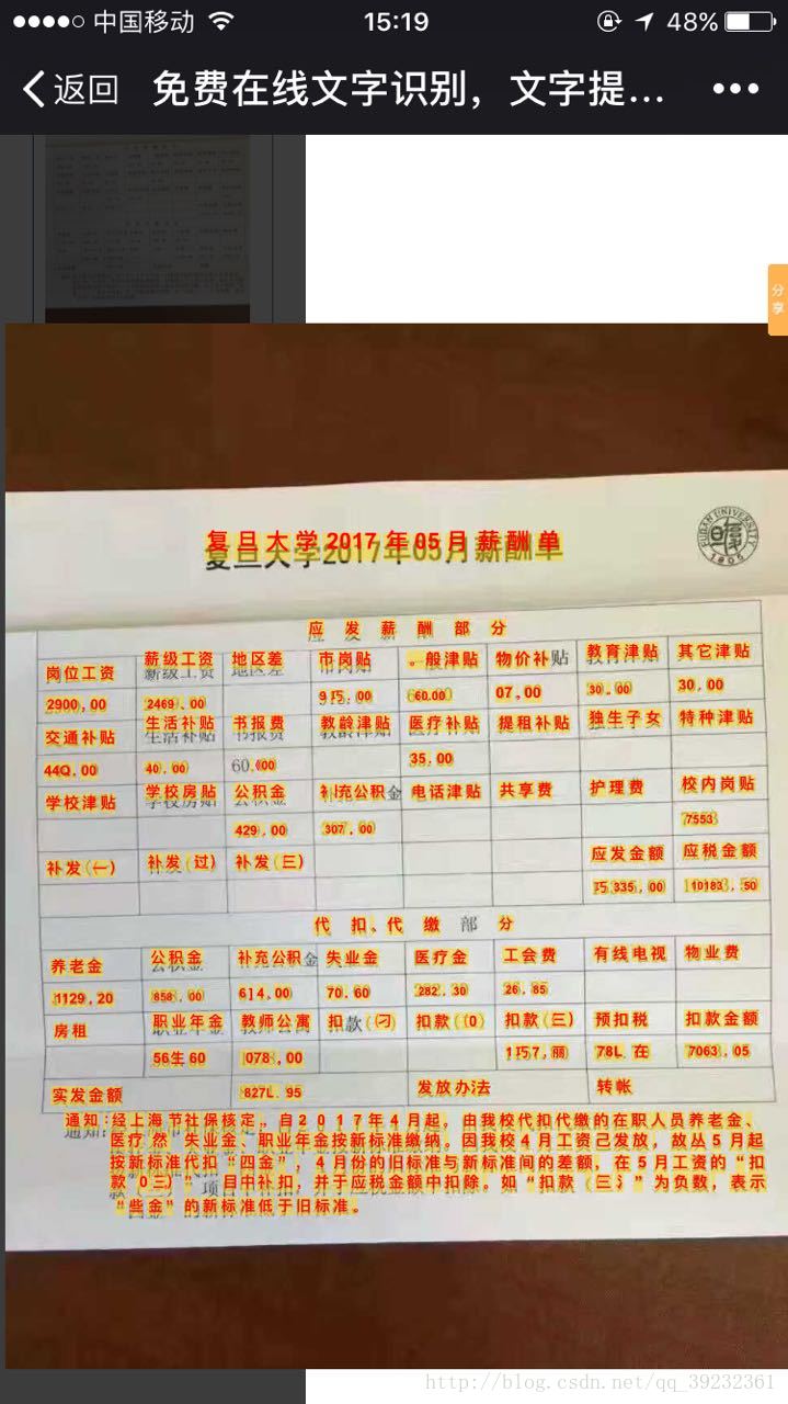 一款免费在线文字识别（OCR）工具