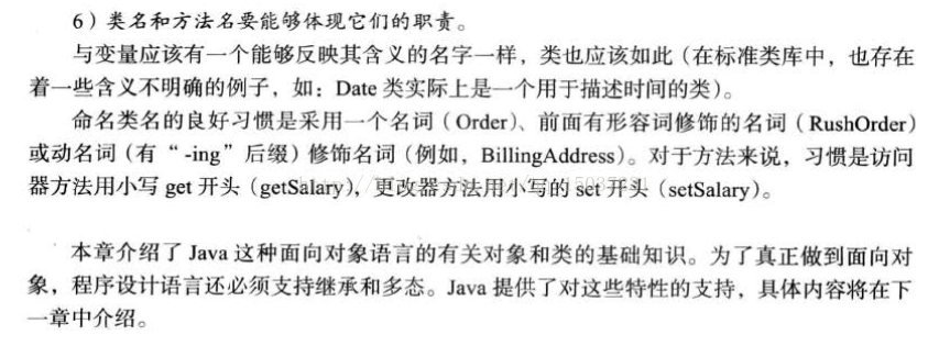 java类的设计技巧