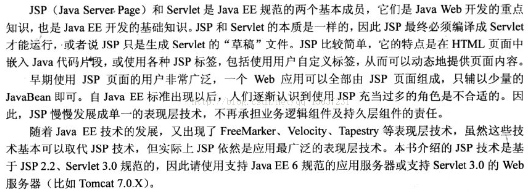 jsp简单介绍